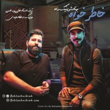 دانلود آهنگ جدید بهتاش نیکراه به نام خاطر خواه